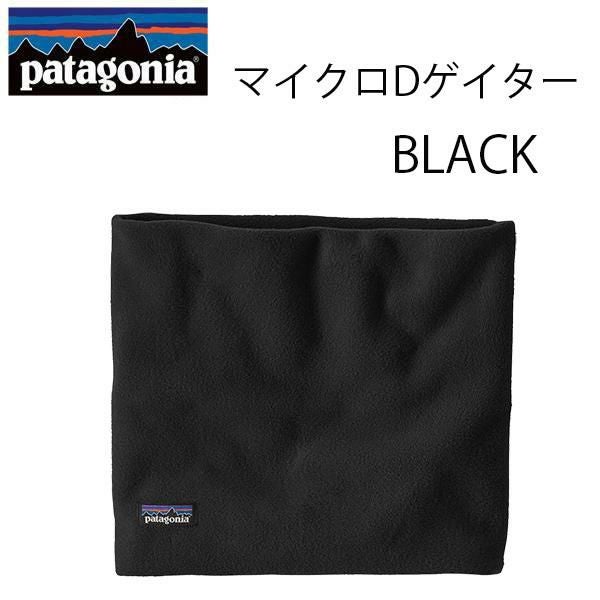 パタゴニア ネックウォーマー マイクロD・ゲイター 28891 ワンサイズ