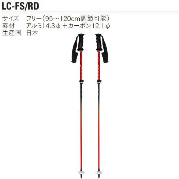 オガサカ スキーポール LC-FS/RD レッド 95～120cm 伸縮式ポール