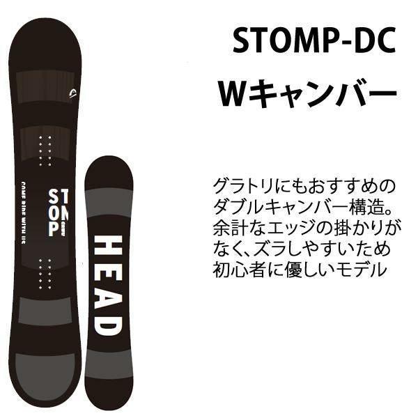 スノーボード 2点セット HEAD ヘッドスノーボード 板 STOMP TRUE -DC