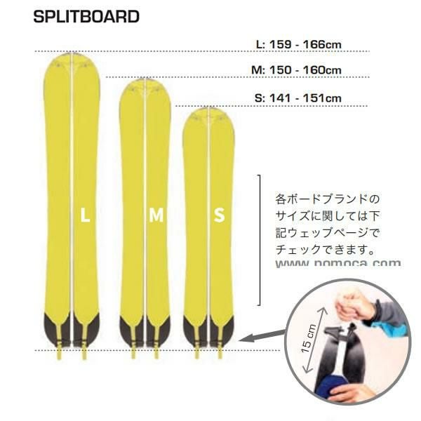 POMOCA スプリットボード シール 2026 SPLITBOARD PRO 幅145mm