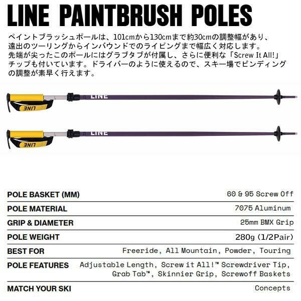 ライン スキーポール 2026 PAINTBRUSH Purple 伸縮式 ペイント
