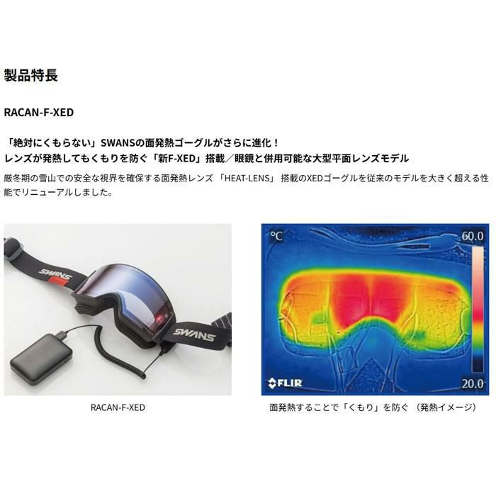 スワンズ スキーゴーグル 発熱レンズ HEATレンズ RA-F-XED-LP マット