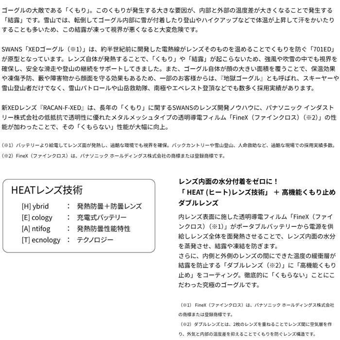 スワンズ スキーゴーグル 発熱レンズ HEATレンズ RACAN-F-XED-LP