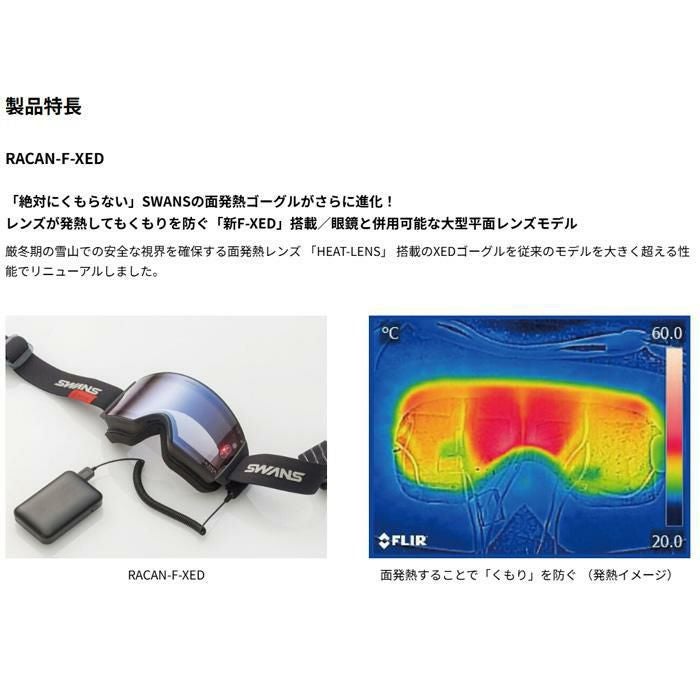 スワンズ スキーゴーグル 発熱レンズ HEATレンズ RA-F-XED-LG マット