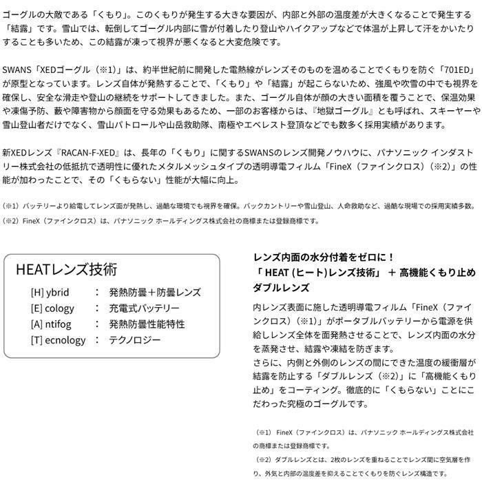 スワンズ スキーゴーグル 発熱レンズ HEATレンズ RA-F-XED-LG マット