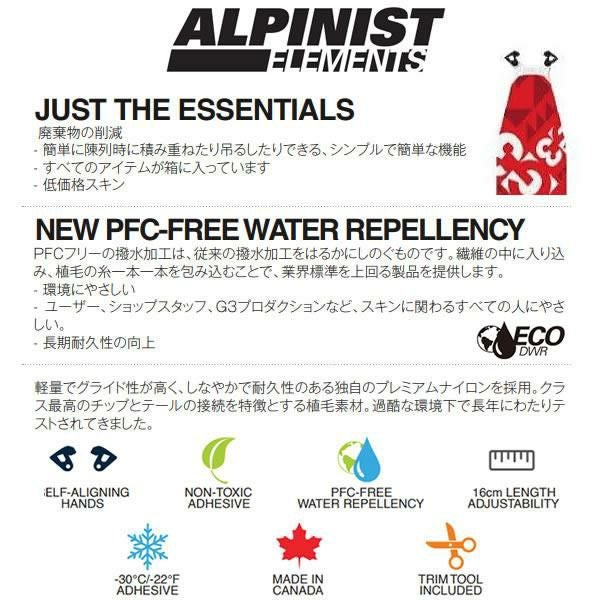 G3 ジースリー スキーシール 25-26 アルピニスト エレメント