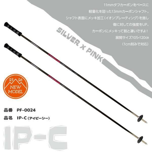 POLEFREAK ポールフリーク スキーポール 2026 IP-C カーボンシャフト