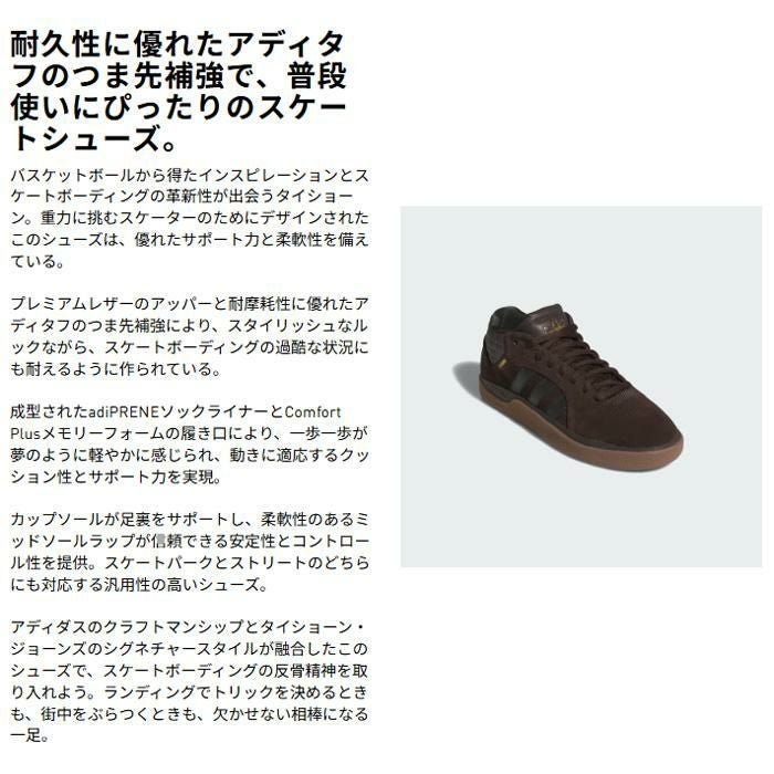 アディダス スケートシューズ オリジナルス タイショーン TYSHAWN