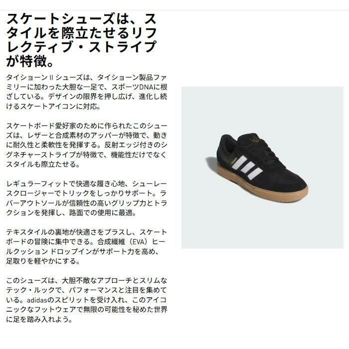 アディダス スケートシューズ オリジナルス タイショーン II TYSHAWN 2