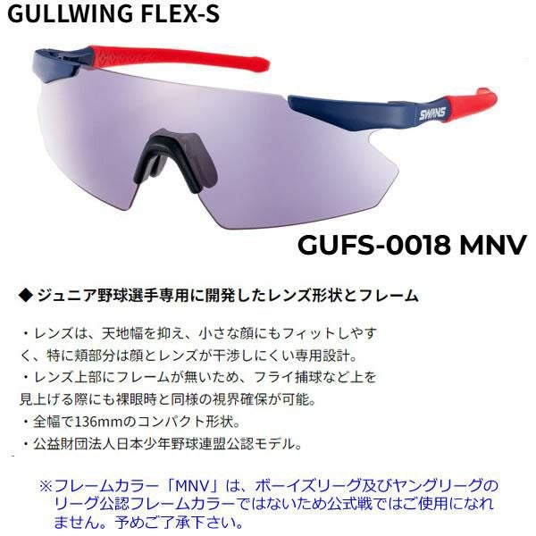 スワンズ 野球サングラス GULLWING FLEX-S MNV｜WEBSPORTS
