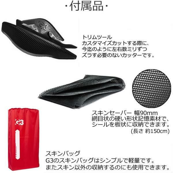G3 ジースリー スキーシール アルピニスト プラス ユニバーサル 幅 