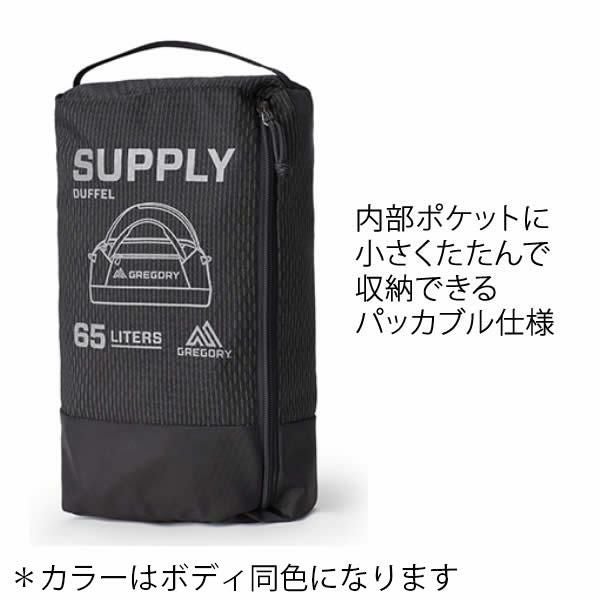 GREGORY グレゴリー ダッフルバッグ SUPPLY DUFFEL 65L サプライ