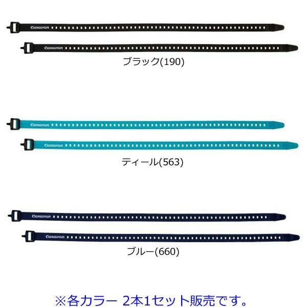 キャラバン テンションストラップ 650mm 各カラー2本セット 0103004