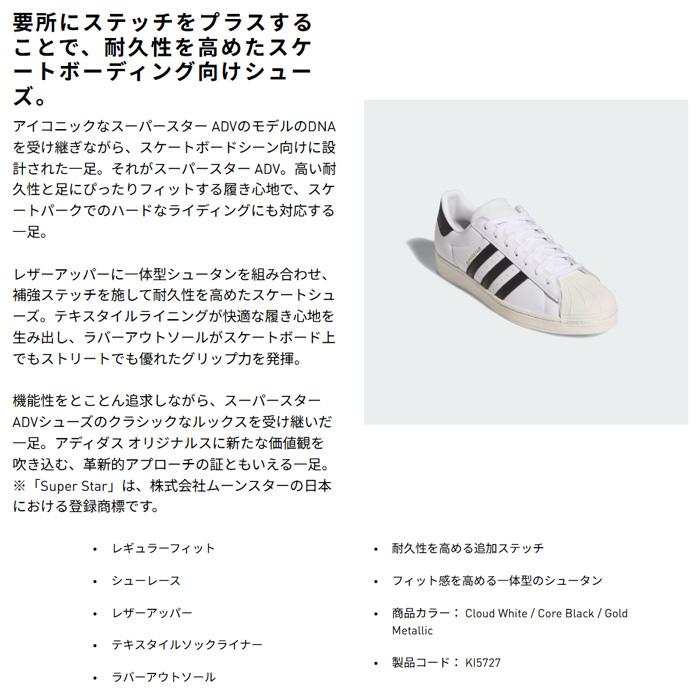 アディダス スーパースター ADV SUPERSTAR ADV / Cloud White (KI5727
