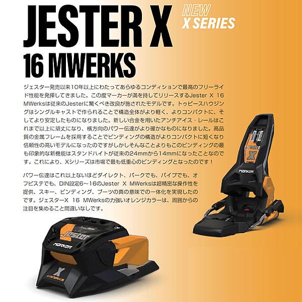 マーカー ビンディング JESTER X 16 MWERKS ジェスターX 16 Mワークス