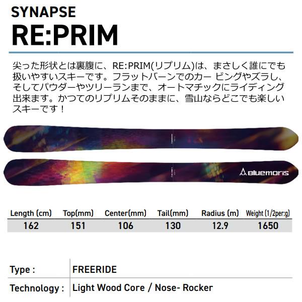 ブルーモリス スキー 2026 RE:PRIM 162cm スキー板 単品 (板のみ