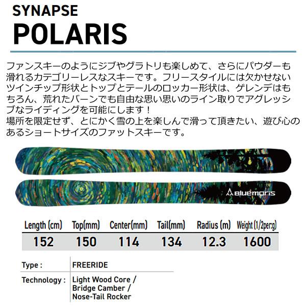 ブルーモリス スキー POLARIS (25-26) + 26 マーカー GRIFFON 13