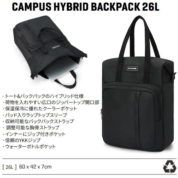 ダカイン リュック DAKINE CAMPUS HYBRID BACKPACK 26L BLK BG237003C