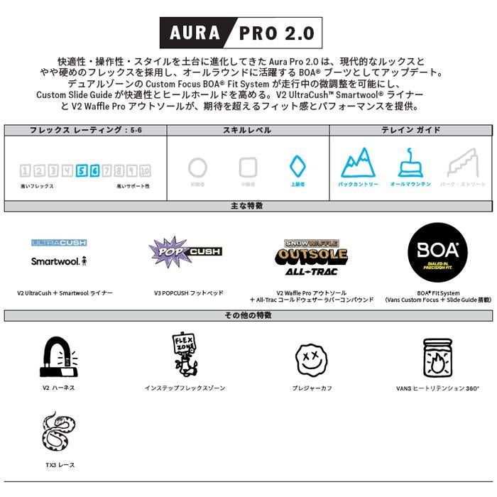 バンズ スノーボード ブーツ ダブルボア VANS AURA PRO 2.0 オーラ