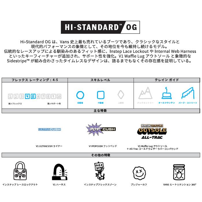 バンズ スノーボード ブーツ VANS HI-STANDARD OG ハイスタンダード