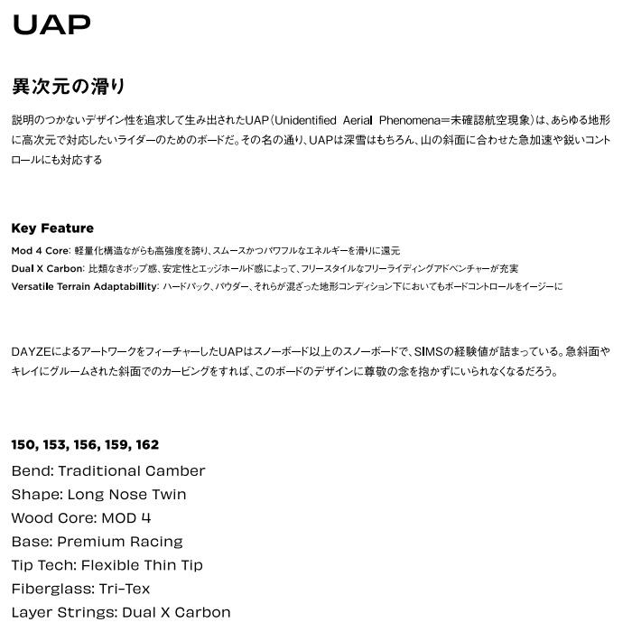 SIMS UAP（26-27 2027) シムス スノーボード 日本正規品 スノーボード