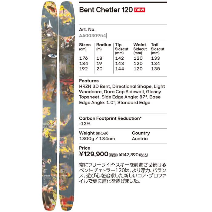 予約】ATOMIC Bent Chetler 120 アトミック スキー板 単品 (板のみ