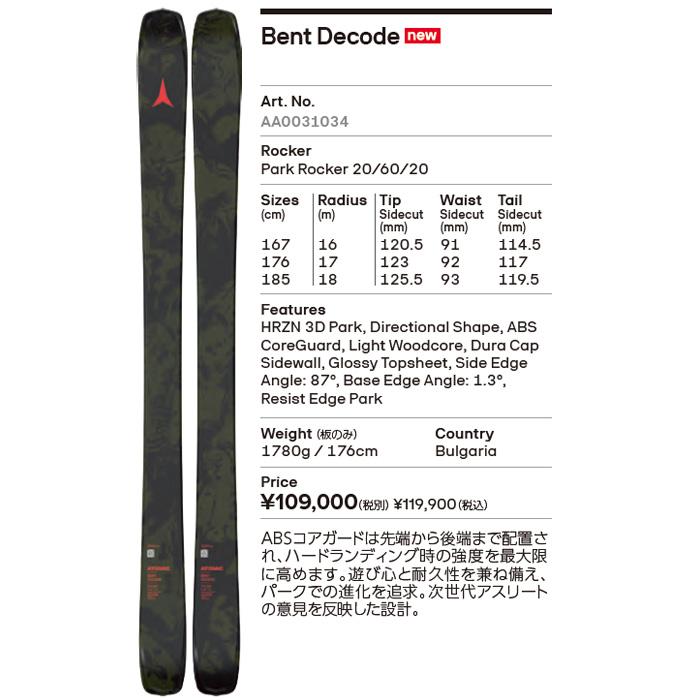 予約】ATOMIC Bent Decode アトミック スキー板 単品 (板のみ) フリー