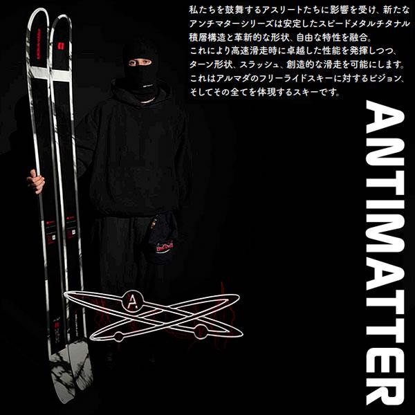 アルマダ スキー板 ARMADA ANTIMATTER 88 スキー単品 (板のみ