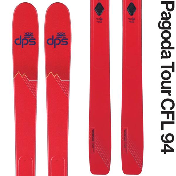 ファントム加工済 dps スキー板 Pagoda Tour CFL 94 スキー板 単品 (板