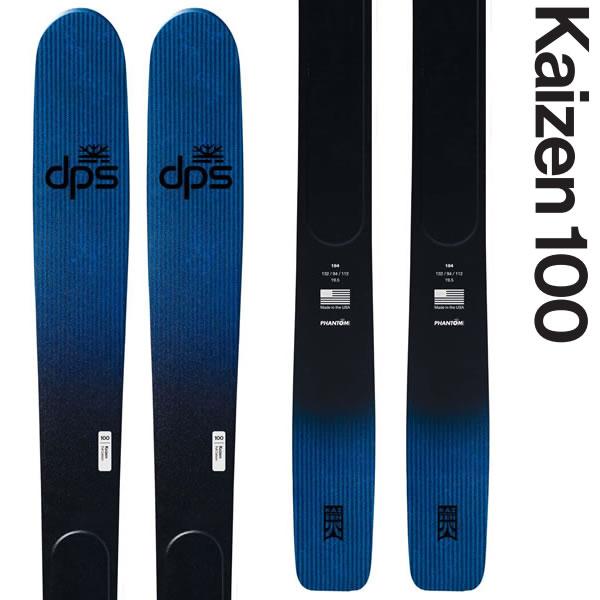 DPS スキー板 PHANTOM 加工済み ＋ シール ファントム加工済 dps スキー板 Kaizen 100 -Carbon Blue- スキー板