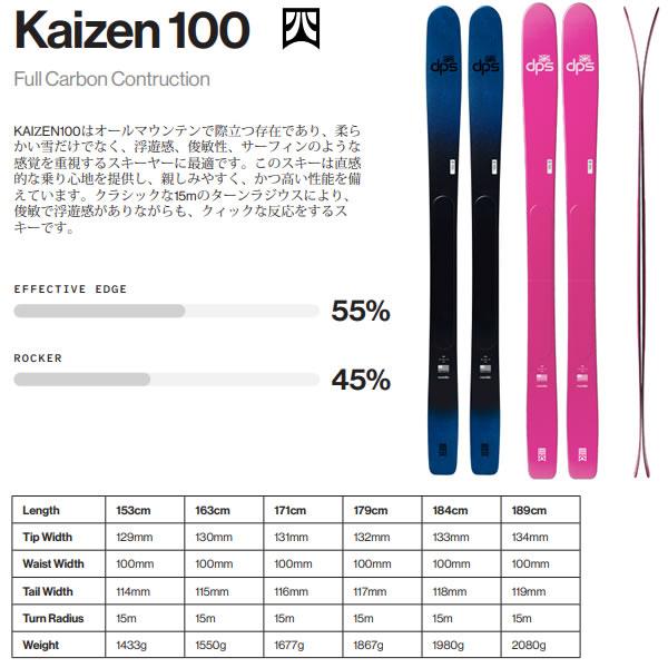 ファントム加工済 dps スキー板 Kaizen 100 -Carbon Blue- スキー板