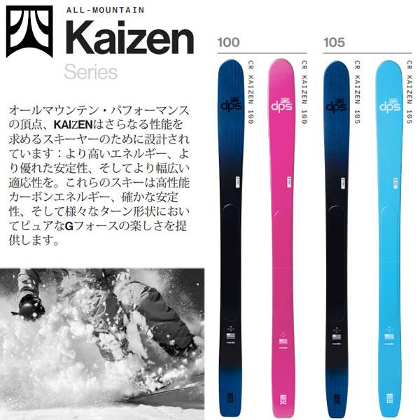 ファントム加工済 dps スキー板 Kaizen 100 -Carbon Blue- スキー板