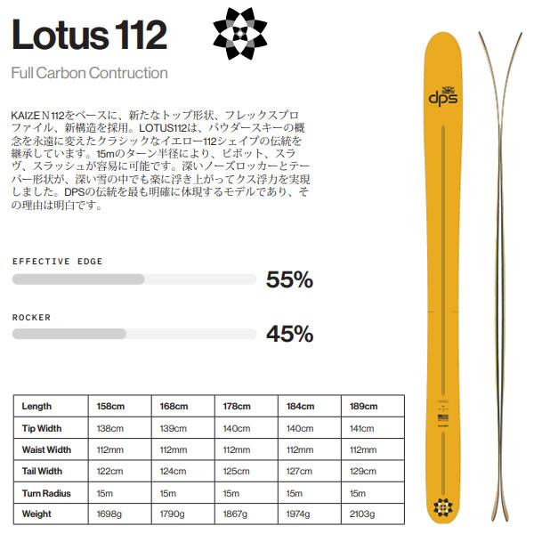 ファントム加工済 dps スキー板 LOTUS 112 スキー板 単品 (板のみ