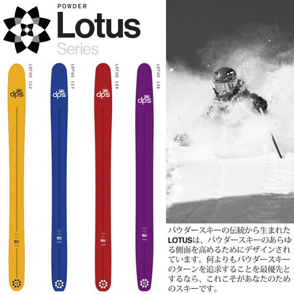 ファントム加工済 dps スキー板 LOTUS 112 スキー板 単品 (板のみ