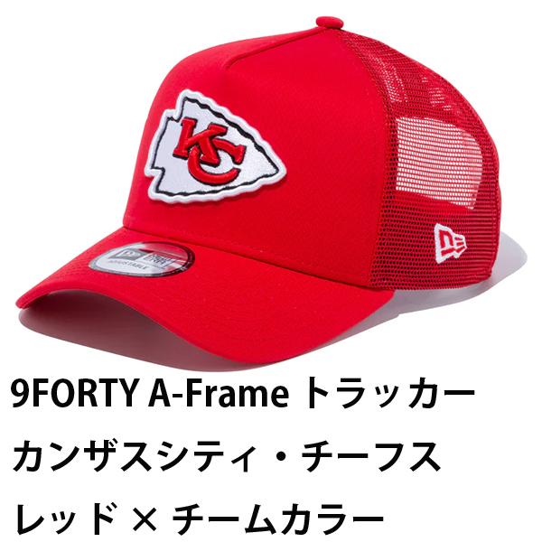 ニューエラ NFLキャップ 9FORTY チーフス メッシュ赤 | WEBSPORTS