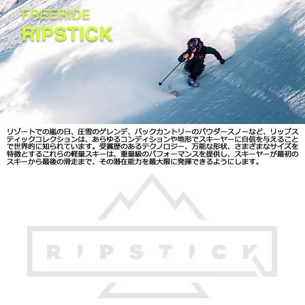 エラン スキー板 2027 RIPSTICK 88 スキー板 単品 ADDMNC26 リップ