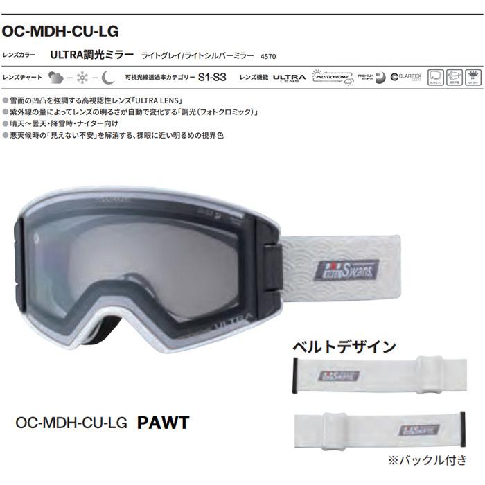 スワンズ スキーゴーグル 調光レンズ OUTBACK COMPACT OC-MDH-CU-LG