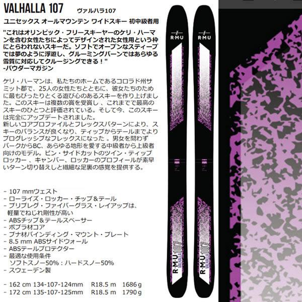 RMU スキー板 VALHALLA 107 スキー板 単品 (板のみ) (26-27 2027
