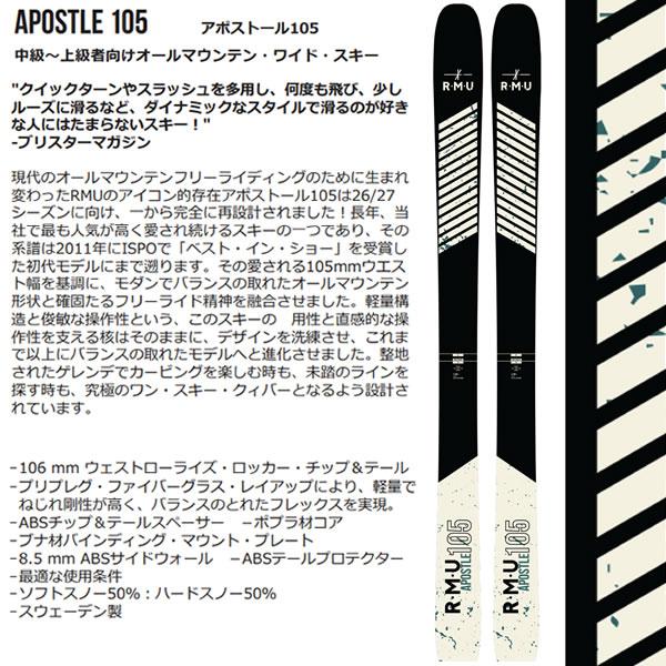 RMU アポストール105 スキー板 26-27 2027モデル 単品 | WEBSPORTS