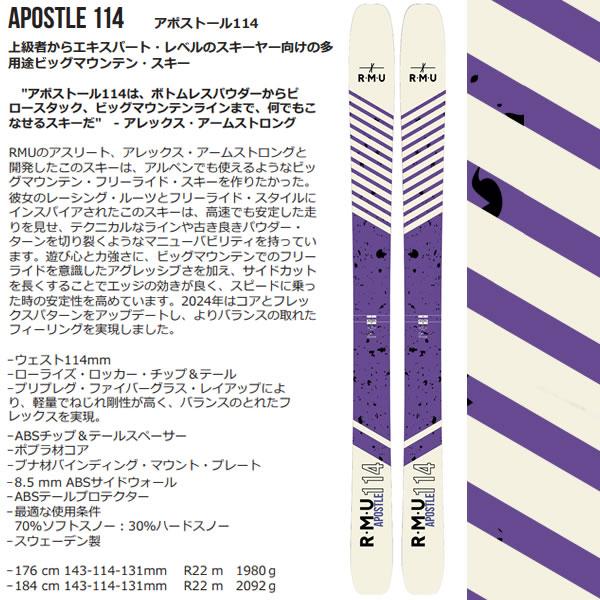 RMU スキー板 APOSTLE 114 (26-27) 単品 | WEBSPORTS