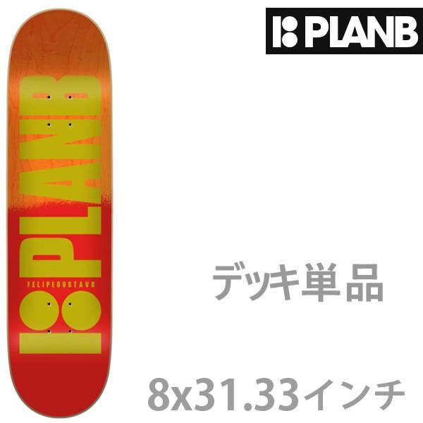 スケボー コンプリート PLAN-B プランビー HALF DIP /グスタボ 8.0