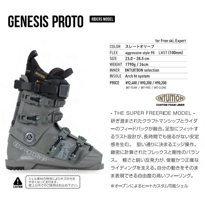 予約】GEN スキーブーツ GENESIS PROTO（INT- CLONE) (26-27 2027