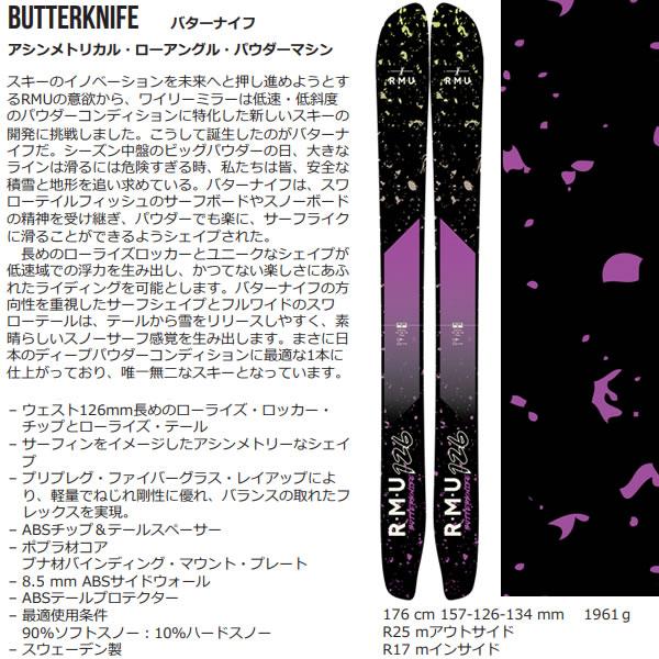 RMU スキー板 BUTTERKNIFE スキー板 単品 (板のみ) (26-27 2027
