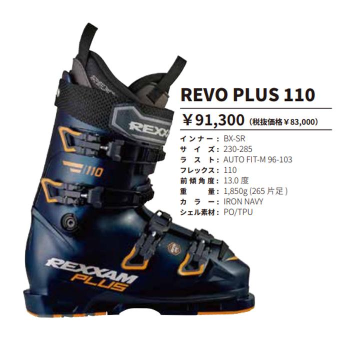 予約】レクザム スキーブーツ REVO PLUS 110 / IRON NAVY (26-27 2027