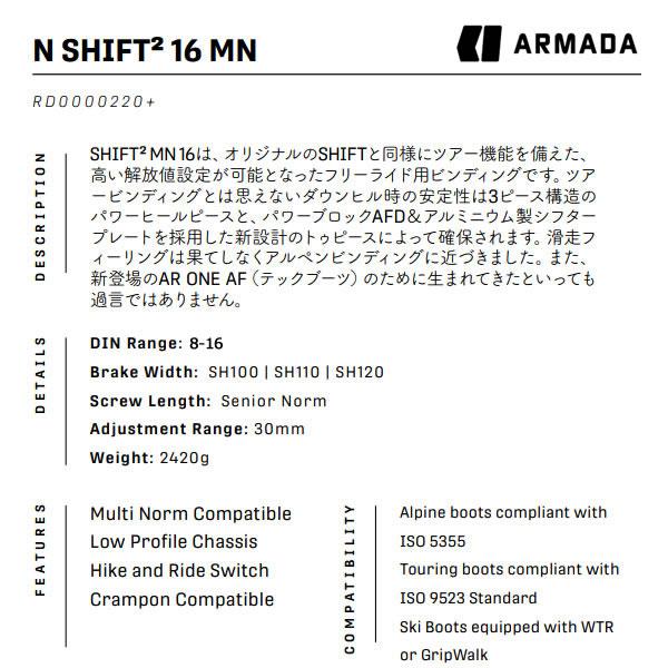 アルマダ ビンディング N SHIFT2 16 MN Black (RD0000220) ARMADA
