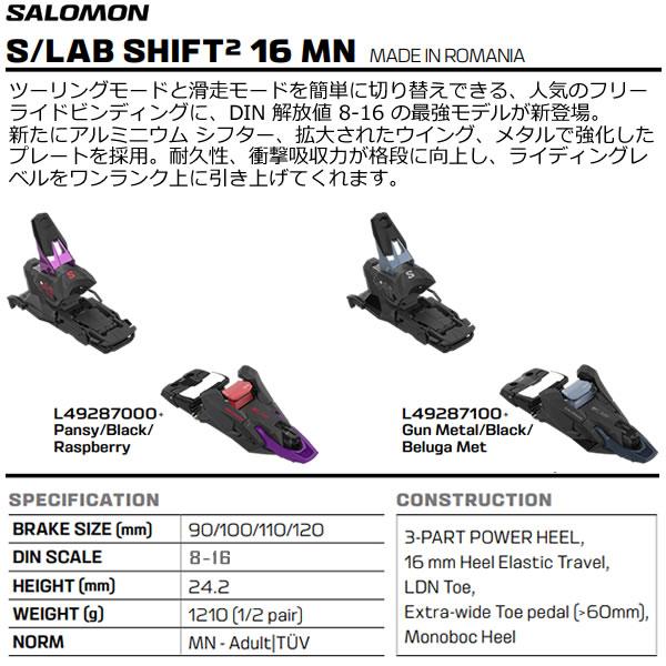 サロモン ビンディング S/LAB SHIFT2 16 MN SALOMON シフト2 (26-27