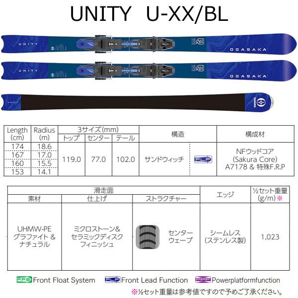 OGASAKA UNITY U-XX/BL＋PR13 限定スキーセット 2027 | WEBSPORTS
