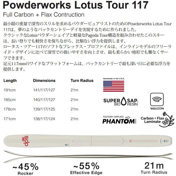 予約】ファントム加工済 dps スキー Powderworks Lotus Tour 117 (26