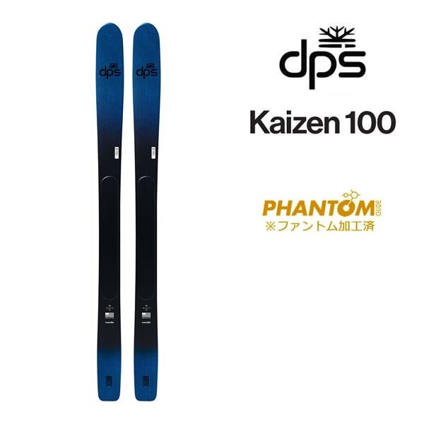 予約】ファントム加工済 dps スキー Kaizen 100 (26-27 2027) + 27