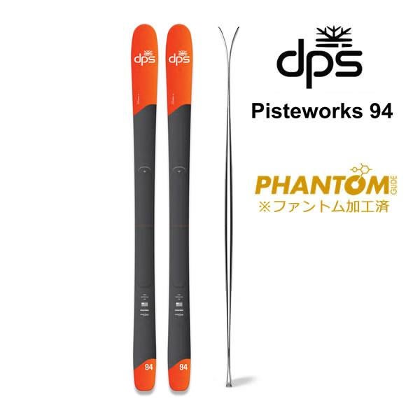 予約】ファントム加工済 dps スキー PISTEWORKS 94 (26-27 2027) + 27